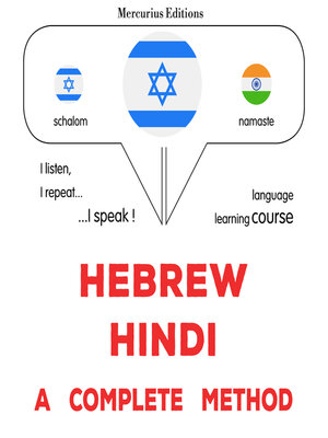 cover image of עברית--הינדית